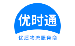 久治县到香港物流公司,久治县到澳门物流专线,久治县物流到台湾